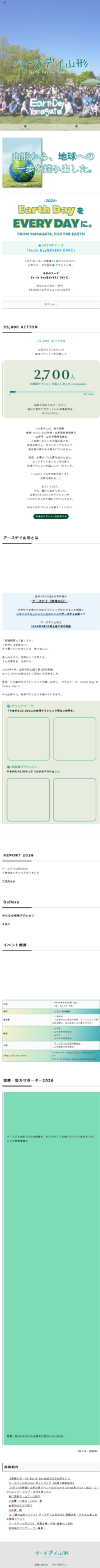 アースデイ山形 公式サイトの画面